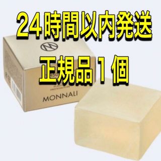 最安値MONNALI 　モナリ　ゴールドシリーズ石鹸「TR50 ソープ」　１個 (ボディソープ/石鹸)