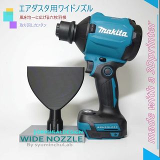 マキタ(Makita)のマキタ　6枚羽を採用したワイドノズル　匿名配送(その他)