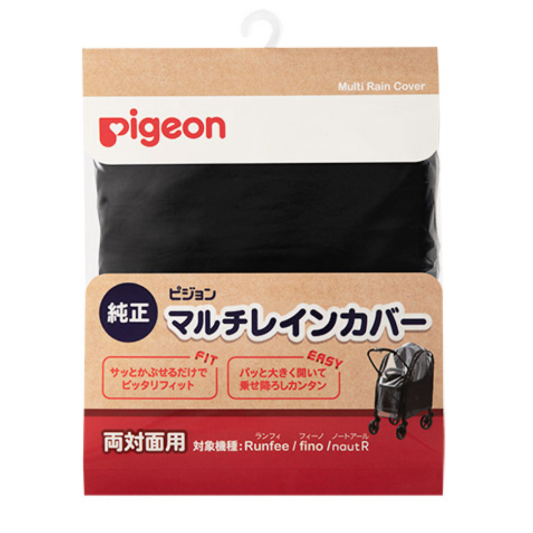 Pigeon(ピジョン)のピジョン　マルチレインカバー キッズ/ベビー/マタニティの外出/移動用品(ベビーカー用レインカバー)の商品写真