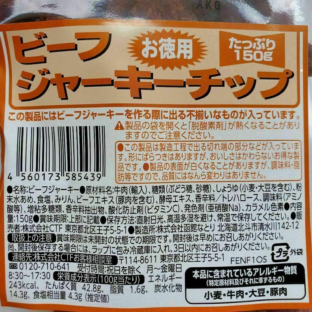 なとり(ナトリ)の今回限り　なとり　ビーフジャーキーチップ×2袋　おつまみ、おやつに　2A-10 食品/飲料/酒の食品(菓子/デザート)の商品写真