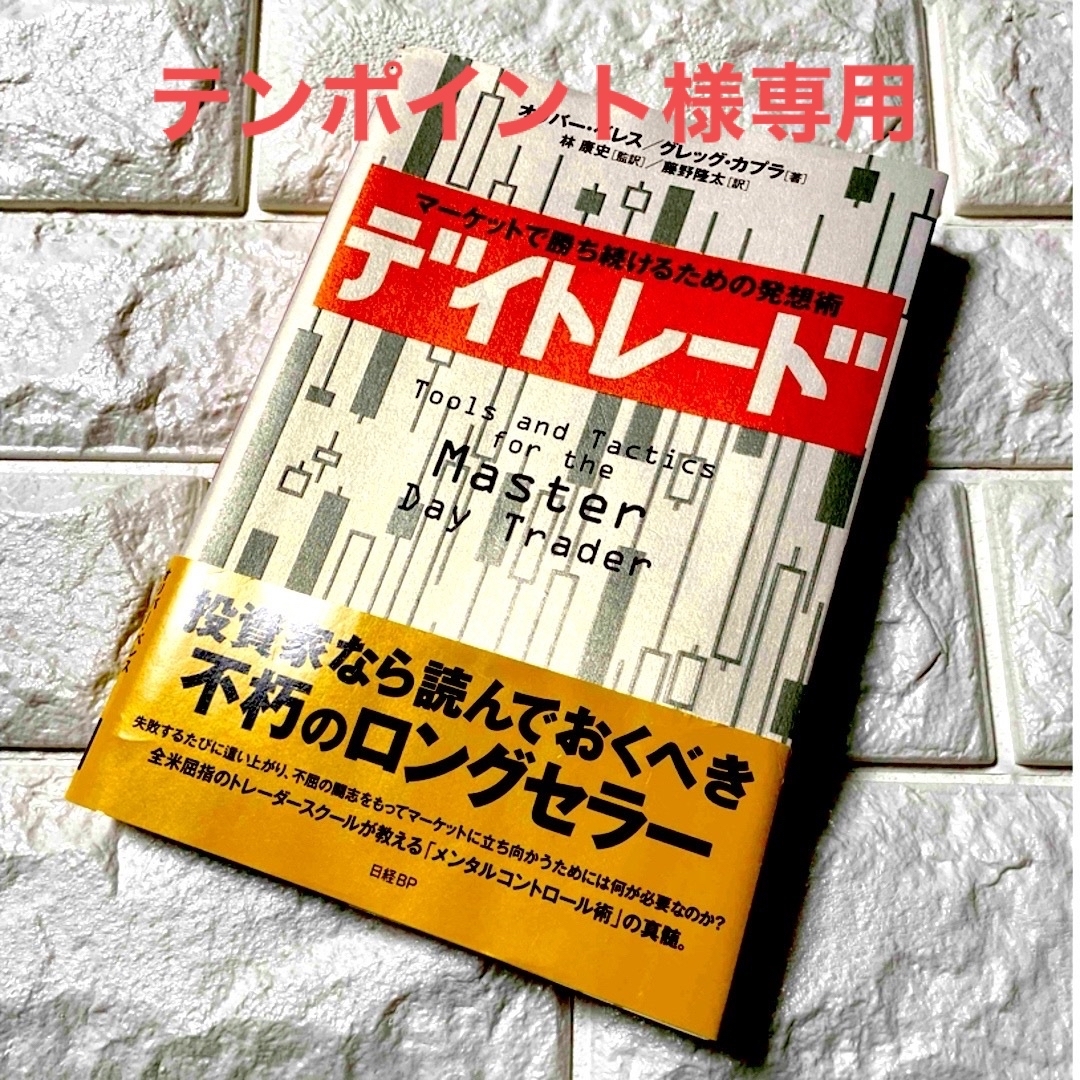 デイトレ-ド エンタメ/ホビーの本(ビジネス/経済)の商品写真