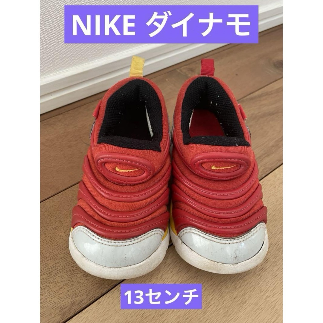 NIKE(ナイキ)のNIKE ダイナモ 13センチ　ベビー キッズ スニーカー キッズ/ベビー/マタニティのベビー靴/シューズ(~14cm)(スニーカー)の商品写真