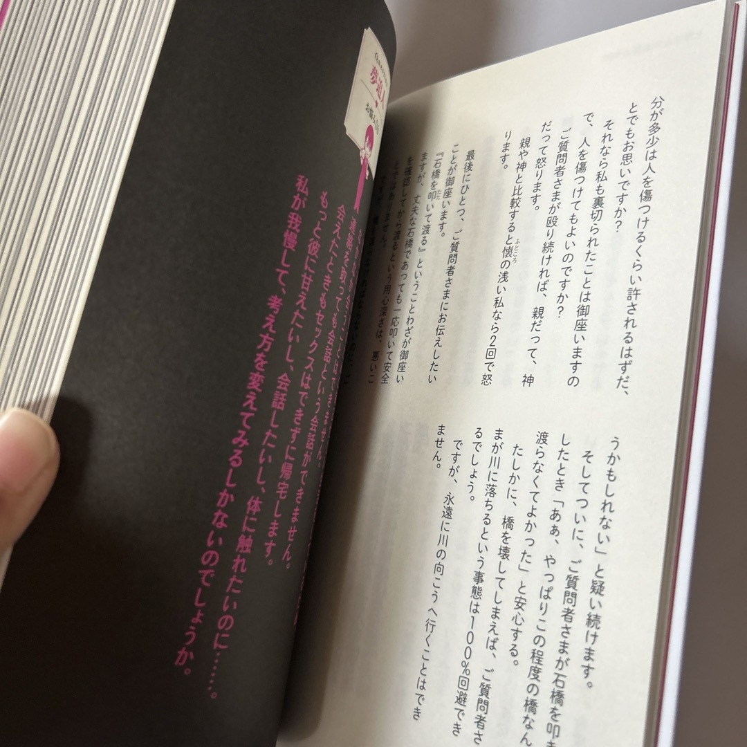 【同梱無料】ラブホの上野さんの恋愛相談 エンタメ/ホビーの本(ノンフィクション/教養)の商品写真