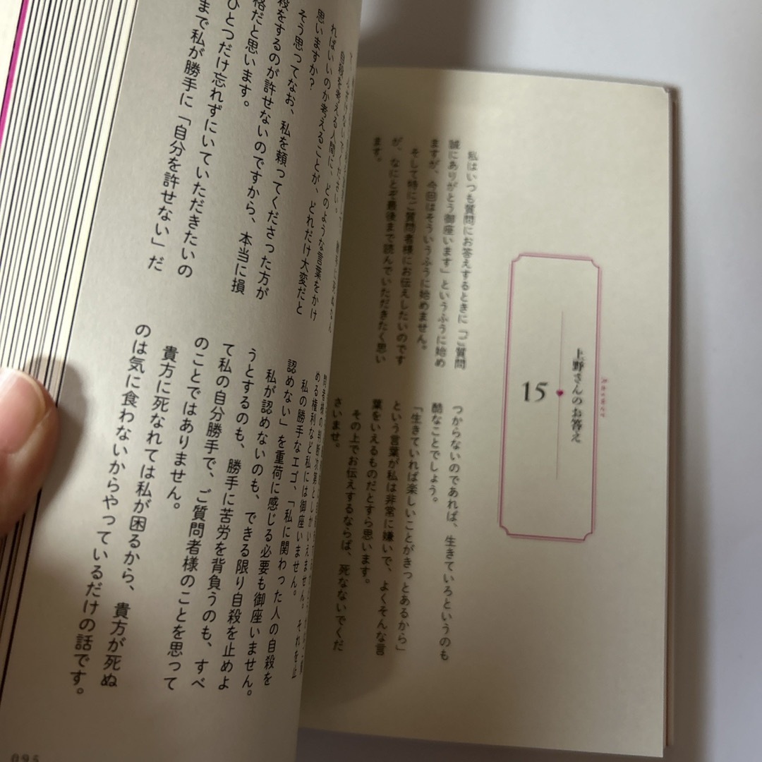 【同梱無料】ラブホの上野さんの恋愛相談 エンタメ/ホビーの本(ノンフィクション/教養)の商品写真