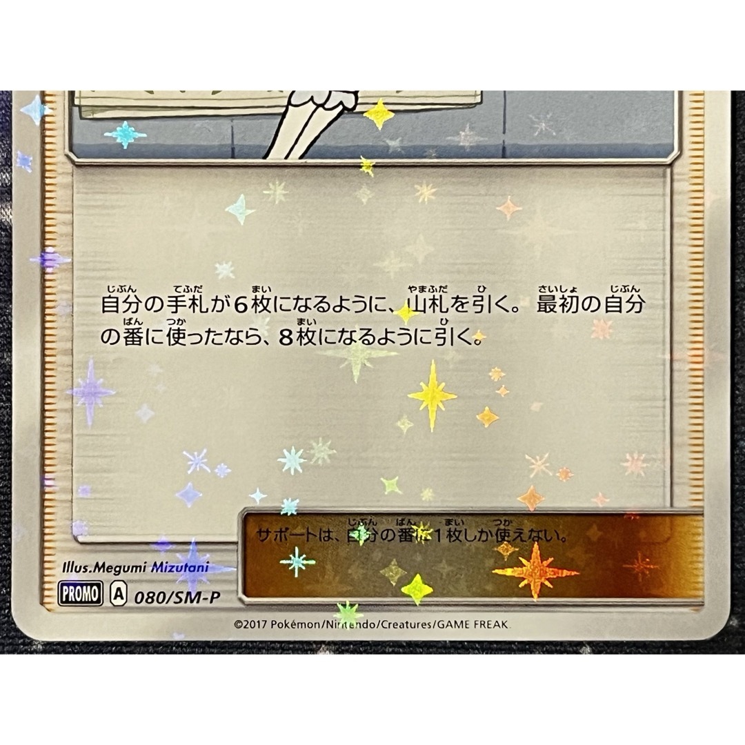 リーリエ080/sm-pポケモンカード ゲーム リーリエ080/sm-pポケモンカード ゲーム