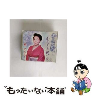 【中古】 雪情歌/ＣＤシングル（１２ｃｍ）/COCA-17196(演歌)