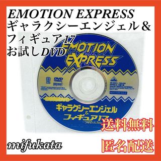 EMOTION EXPRESS ギャラクシーエンジェル＆フィギュア17 匿名配送(アニメ)