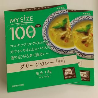 大塚食品 １００Ｋｃａｌマイサイズ　グリーンカレー 2個セット(その他)