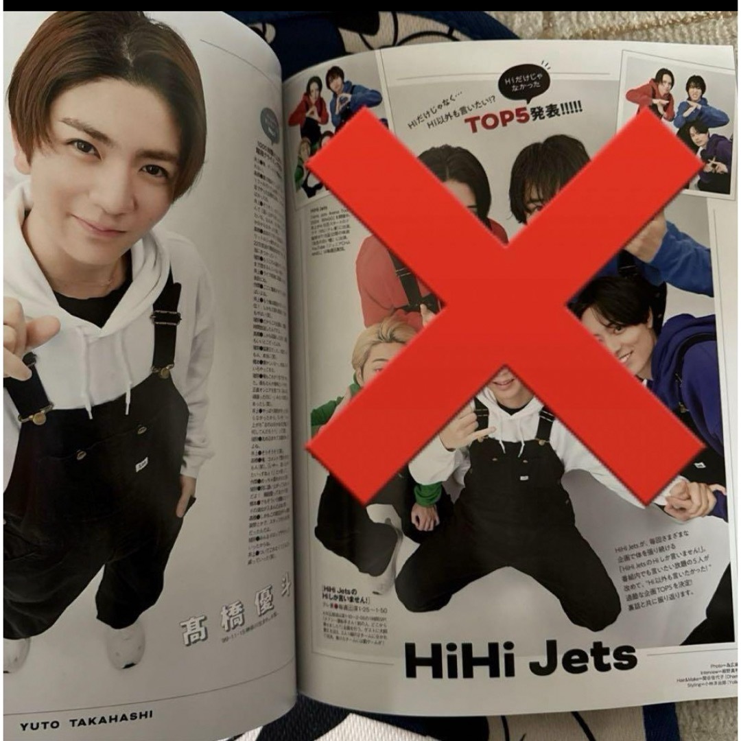 ジャニーズJr.(ジャニーズジュニア)のTVガイドplus HiHi Jets 切り抜き　推し札　証明写真　おまけ付き エンタメ/ホビーの雑誌(アート/エンタメ/ホビー)の商品写真