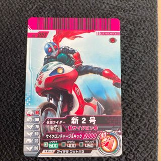 カメンライダーバトルガンバライド(仮面ライダーバトル ガンバライド)の57 仮面ライダーバトル　ガンバライド　06-051 新2号(シングルカード)