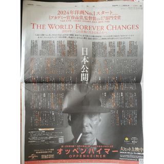 オッペンハイマー クリストファー・ノーラン監督 アカデミー賞受賞 新聞広告(印刷物)