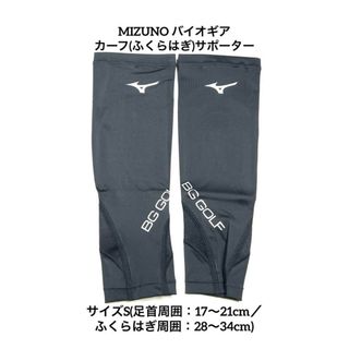 MIZUNO バイオギア カーフ(ふくらはぎ)サポーター S 52MJ8590