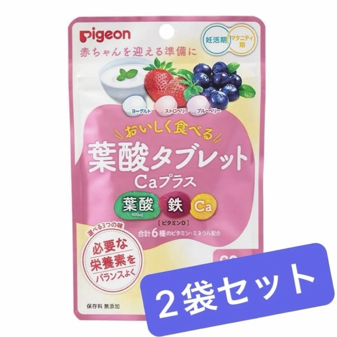 Pigeon(ピジョン)の1袋350円！2袋セット ピジョン ビタミン ミネラル 葉酸 サプリメント キッズ/ベビー/マタニティのマタニティ(その他)の商品写真