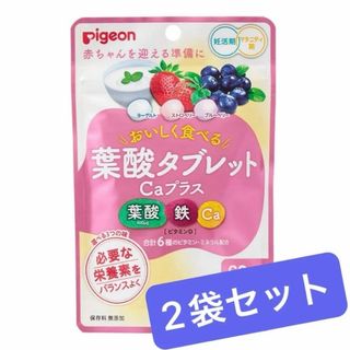 ピジョン(Pigeon)の1袋350円！2袋セット ピジョン ビタミン ミネラル 葉酸 サプリメント(その他)