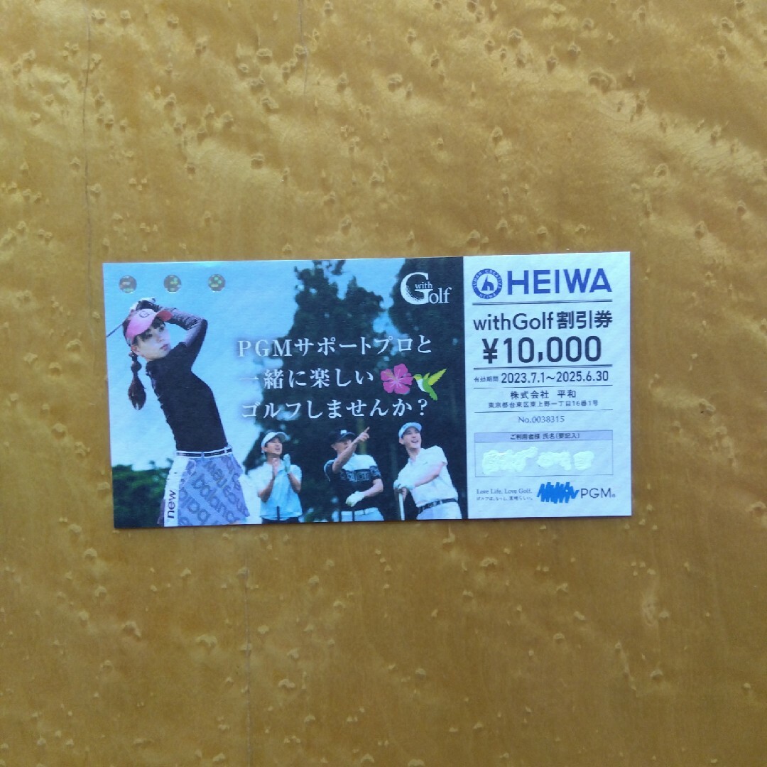 平和(ヘイワ)のHEIWA withＧolf割引券 チケットの施設利用券(ゴルフ場)の商品写真