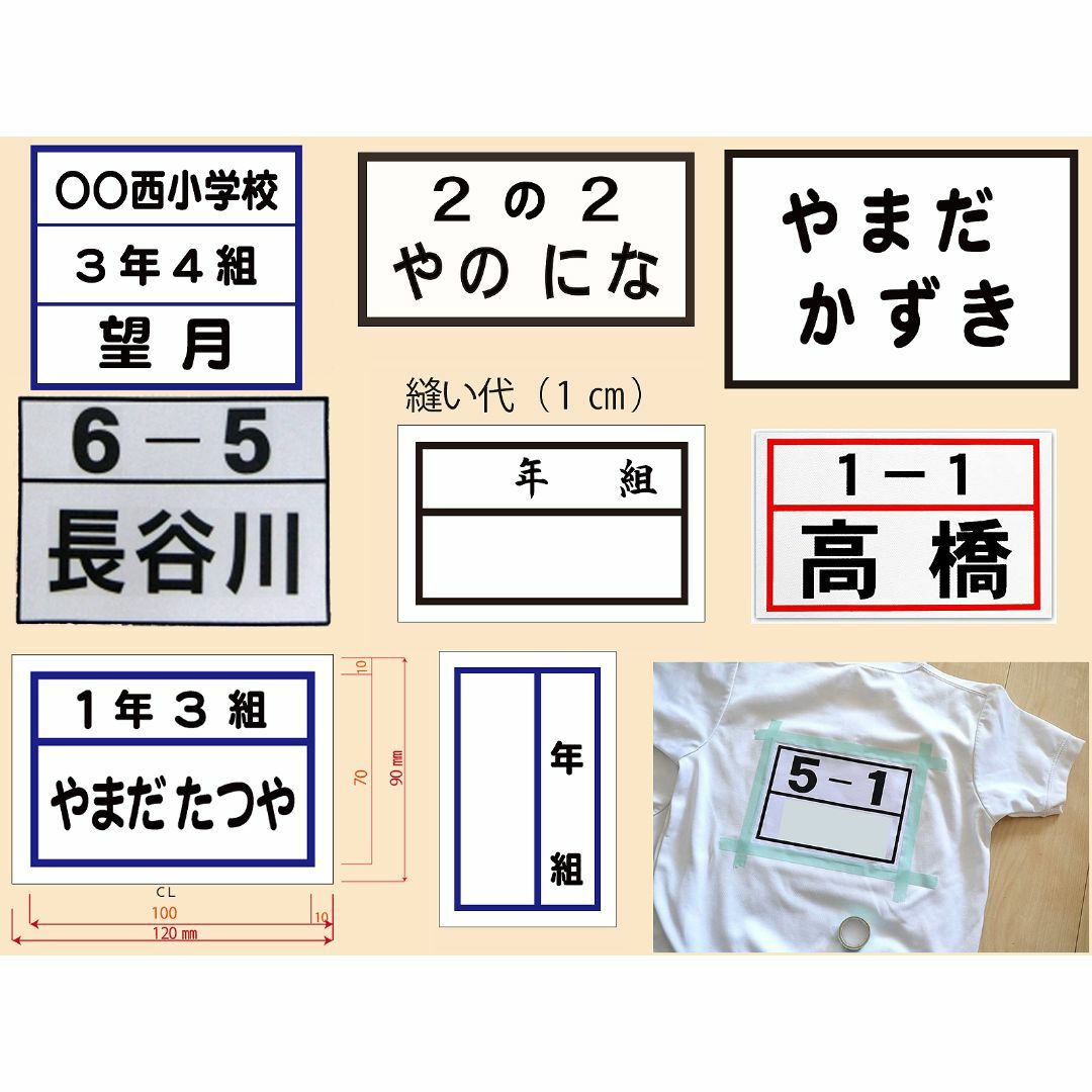 ライカ様専用　オーダーゼッケン　【　縦12㎝横17㎝　４点分　】 ハンドメイドのキッズ/ベビー(ネームタグ)の商品写真