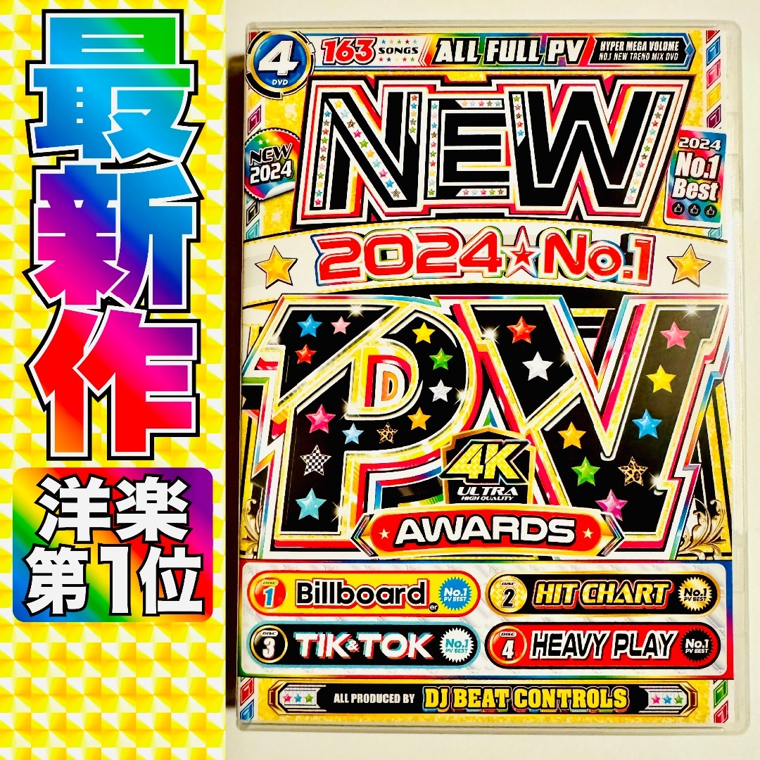 【洋楽DVD】4月発売　洋楽買うなら絶対にコレ! 2024年最新PV 正規盤 エンタメ/ホビーのDVD/ブルーレイ(ミュージック)の商品写真