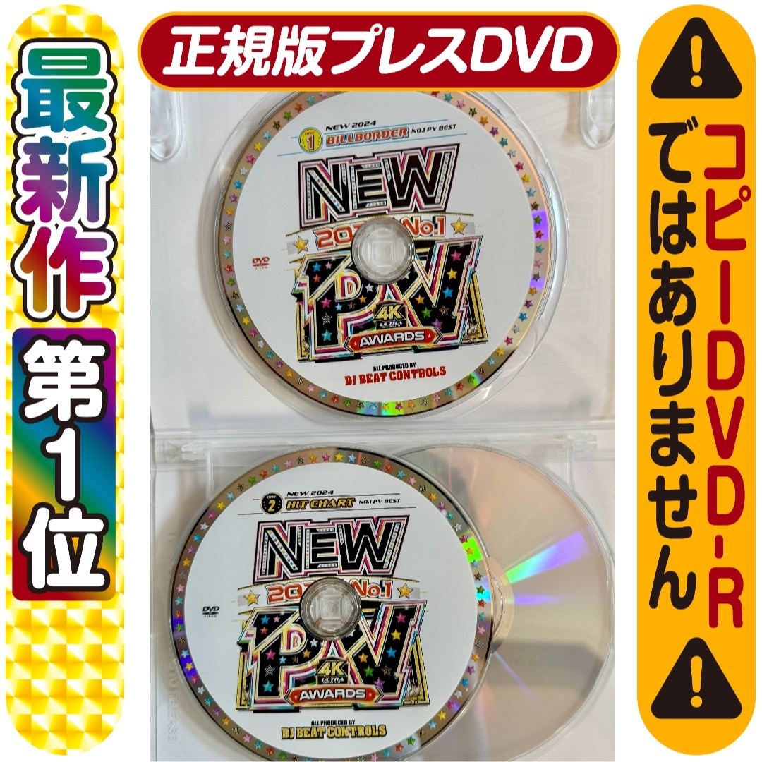 【洋楽DVD】4月発売　洋楽買うなら絶対にコレ! 2024年最新PV 正規盤 エンタメ/ホビーのDVD/ブルーレイ(ミュージック)の商品写真