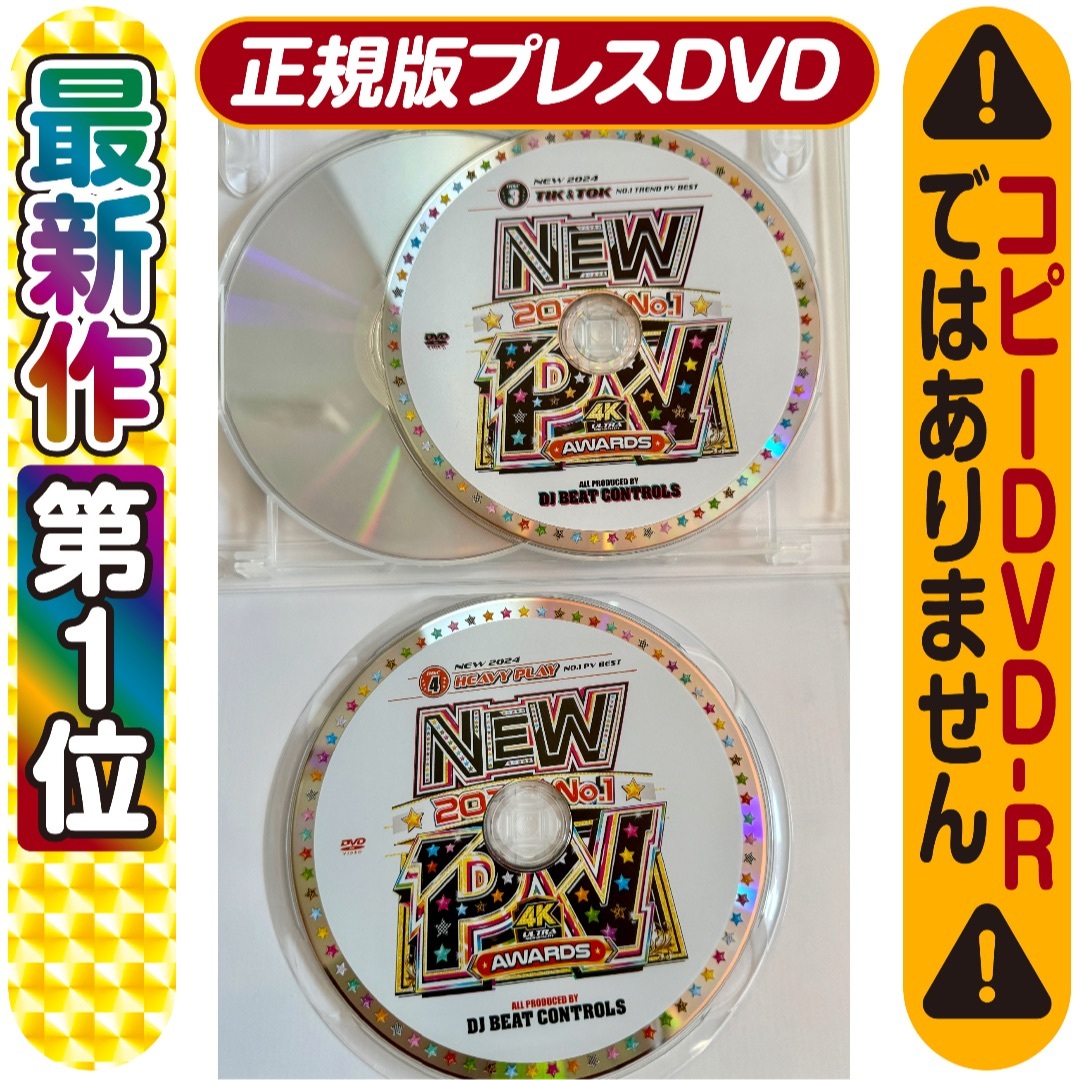 【洋楽DVD】4月発売　洋楽買うなら絶対にコレ! 2024年最新PV 正規盤 エンタメ/ホビーのDVD/ブルーレイ(ミュージック)の商品写真