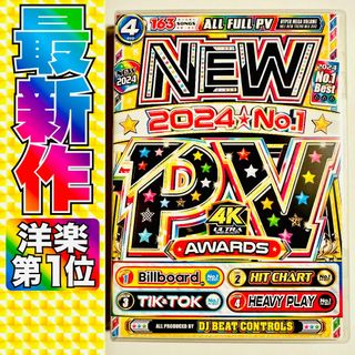 【洋楽DVD】4月発売　洋楽買うなら絶対にコレ! 2024年最新PV 正規盤(ミュージック)