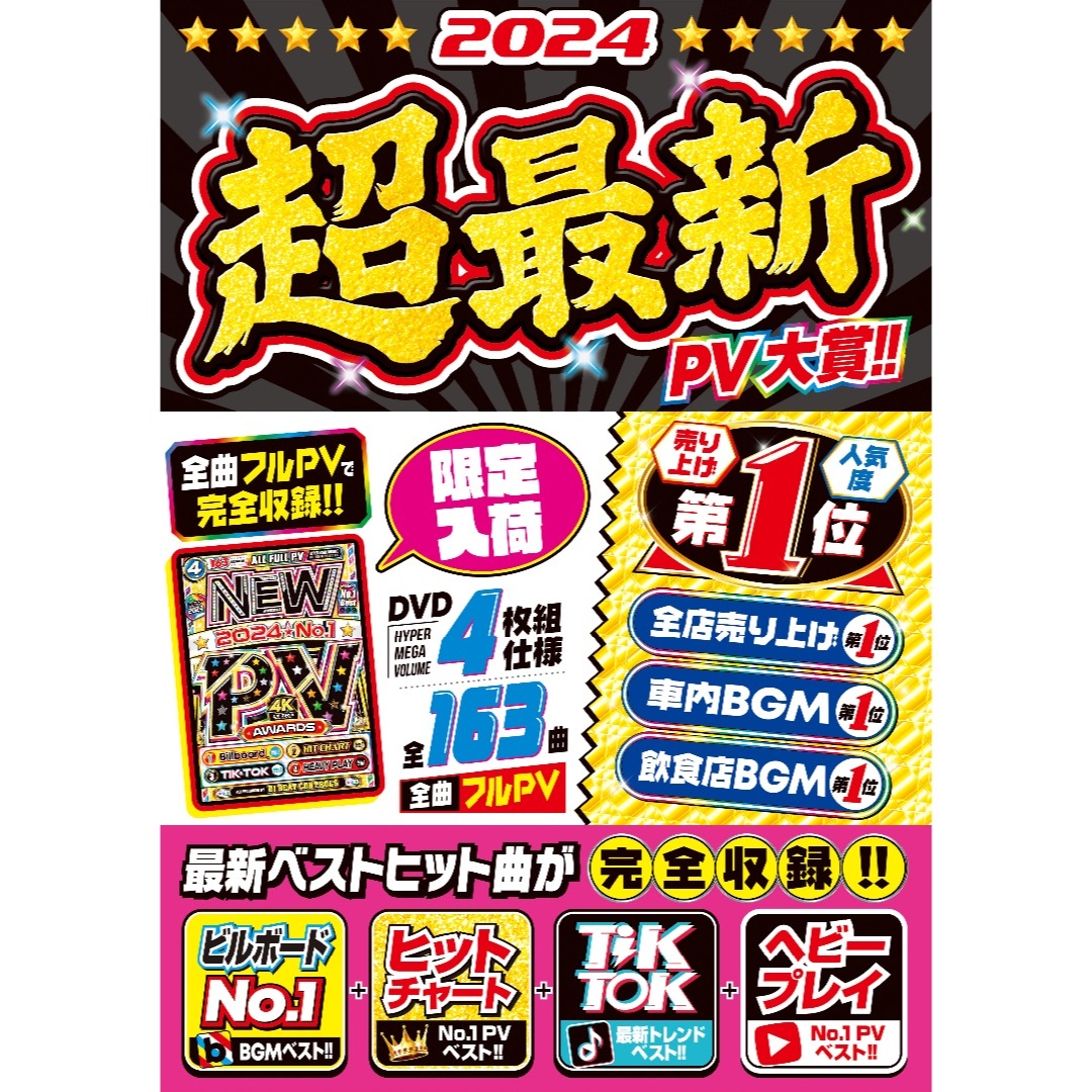 洋楽DVD】4月発売 2024年超最新PV観るならコレ K-POP 正規版DVD エンタメ/ホビーのDVD/ブルーレイ(ミュージック)の商品写真