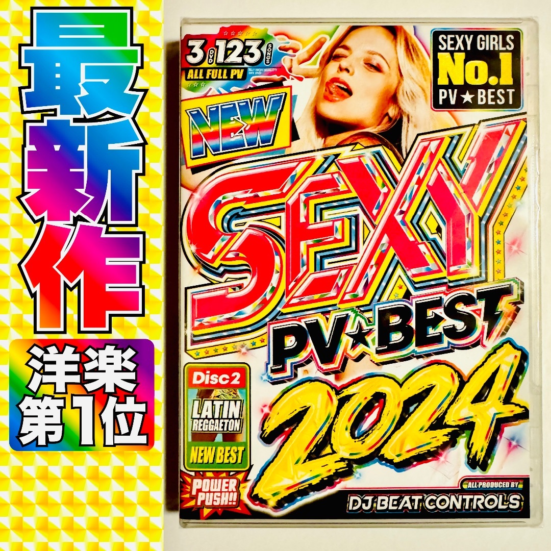 【洋楽DVD】4月発売 最新美女PV SEXY PV BEST 2024 正規盤 エンタメ/ホビーのDVD/ブルーレイ(ミュージック)の商品写真