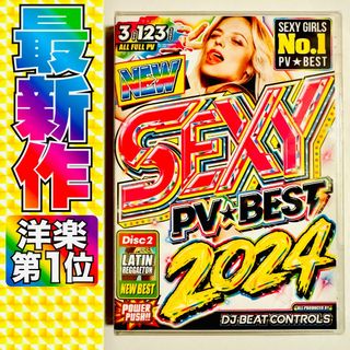 【洋楽DVD】4月発売 最新美女PV SEXY PV BEST 2024 正規盤(ミュージック)