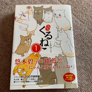 はぴはぴくるねこ(その他)