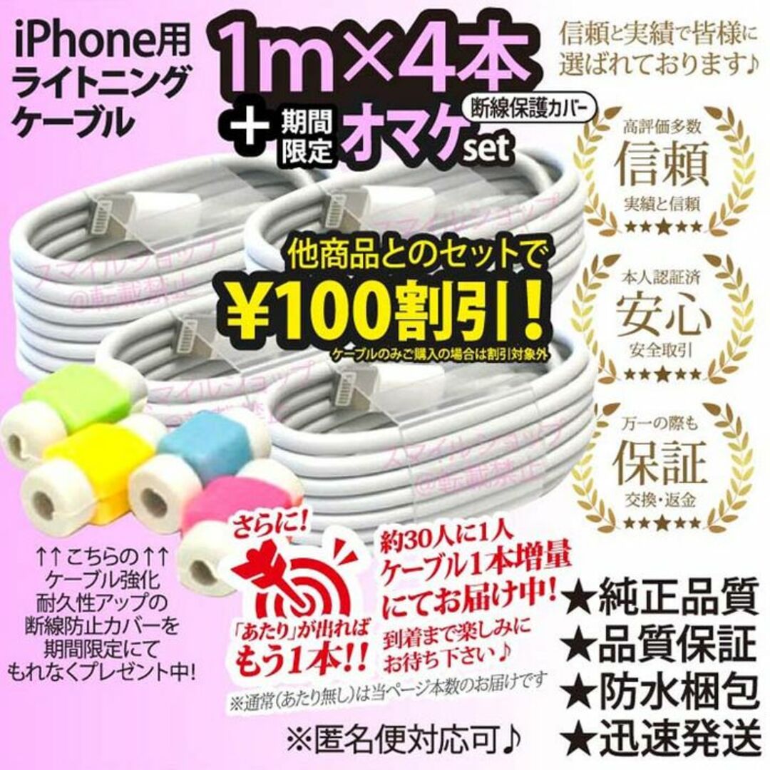 iPhone(アイフォーン)のiPhone充電器ライトニングケーブル 4本 1m アップルApple純正品質 スマホ/家電/カメラのスマホアクセサリー(その他)の商品写真