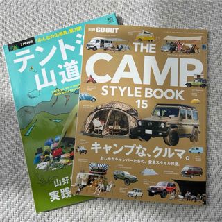 アウトドア　雑誌　2冊セット(その他)