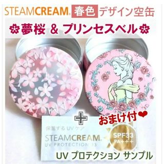 スチームクリーム(STEAM CREAM)のスチームクリーム 空き缶【限定デザイン】夢桜 ＆ プリンセスベル　おまけ付 ３点(ボディクリーム)