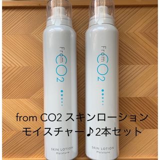 ２本セット♪from CO2スキンローションモイスチャー(化粧水/ローション)