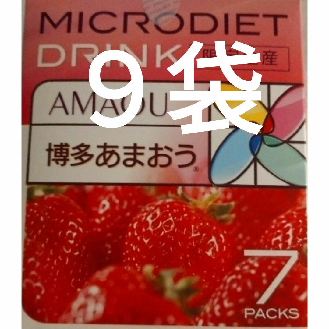 【ラスト】限定生産 博多あまおう ９袋 マイクロダイエット ドリンク コスメ/美容のダイエット(ダイエット食品)の商品写真