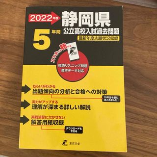 静岡県公立高校入試過去問題(語学/参考書)