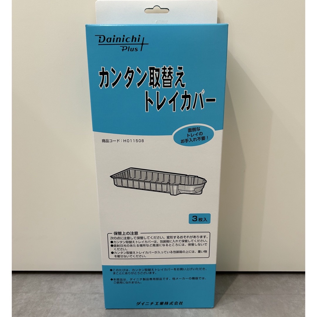 ダイニチ　加湿器　カンタン取替え トレイカバー H011508 スマホ/家電/カメラの生活家電(加湿器/除湿機)の商品写真