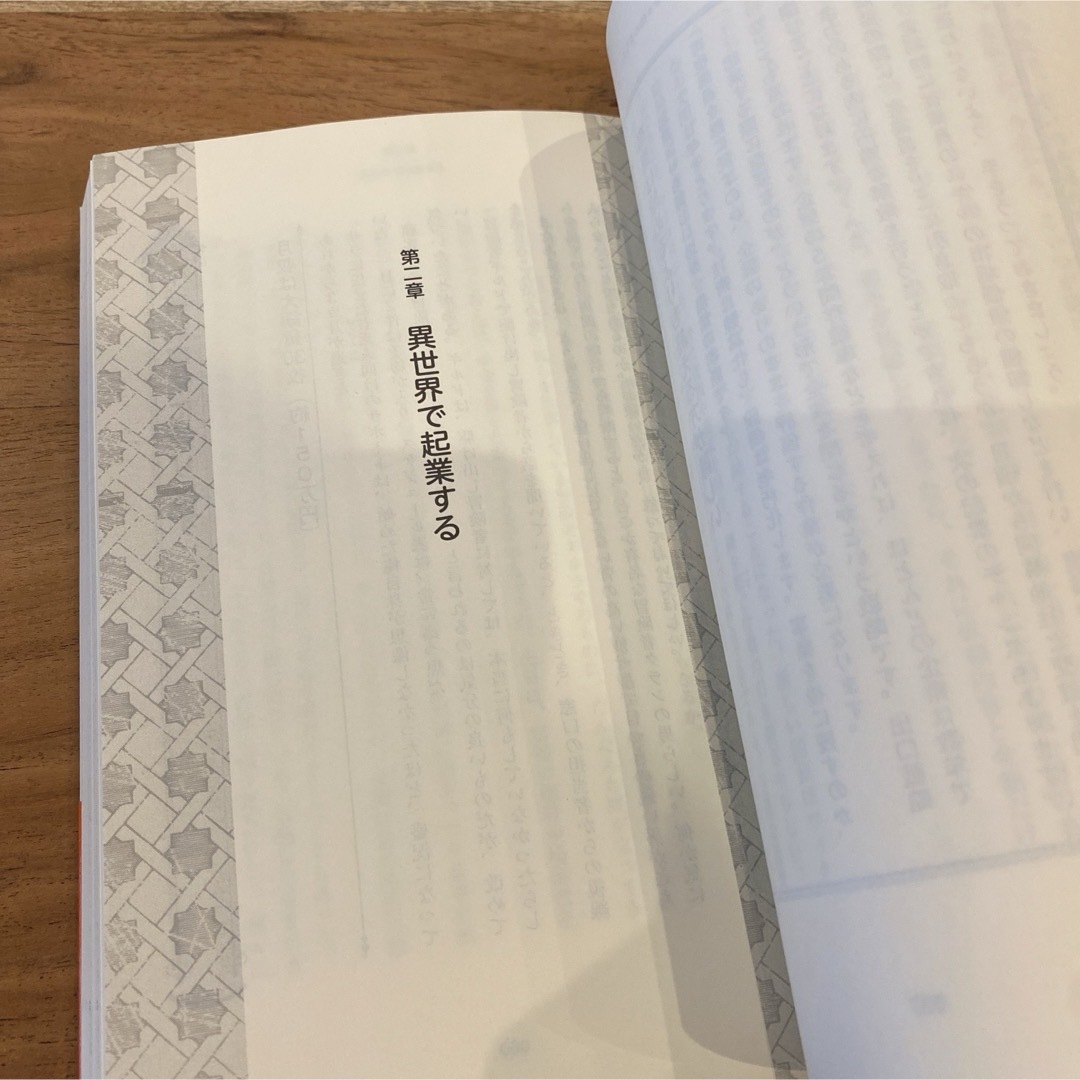 幻冬舎(ゲントウシャ)の異世界コンサル株式会社 エンタメ/ホビーの本(ビジネス/経済)の商品写真