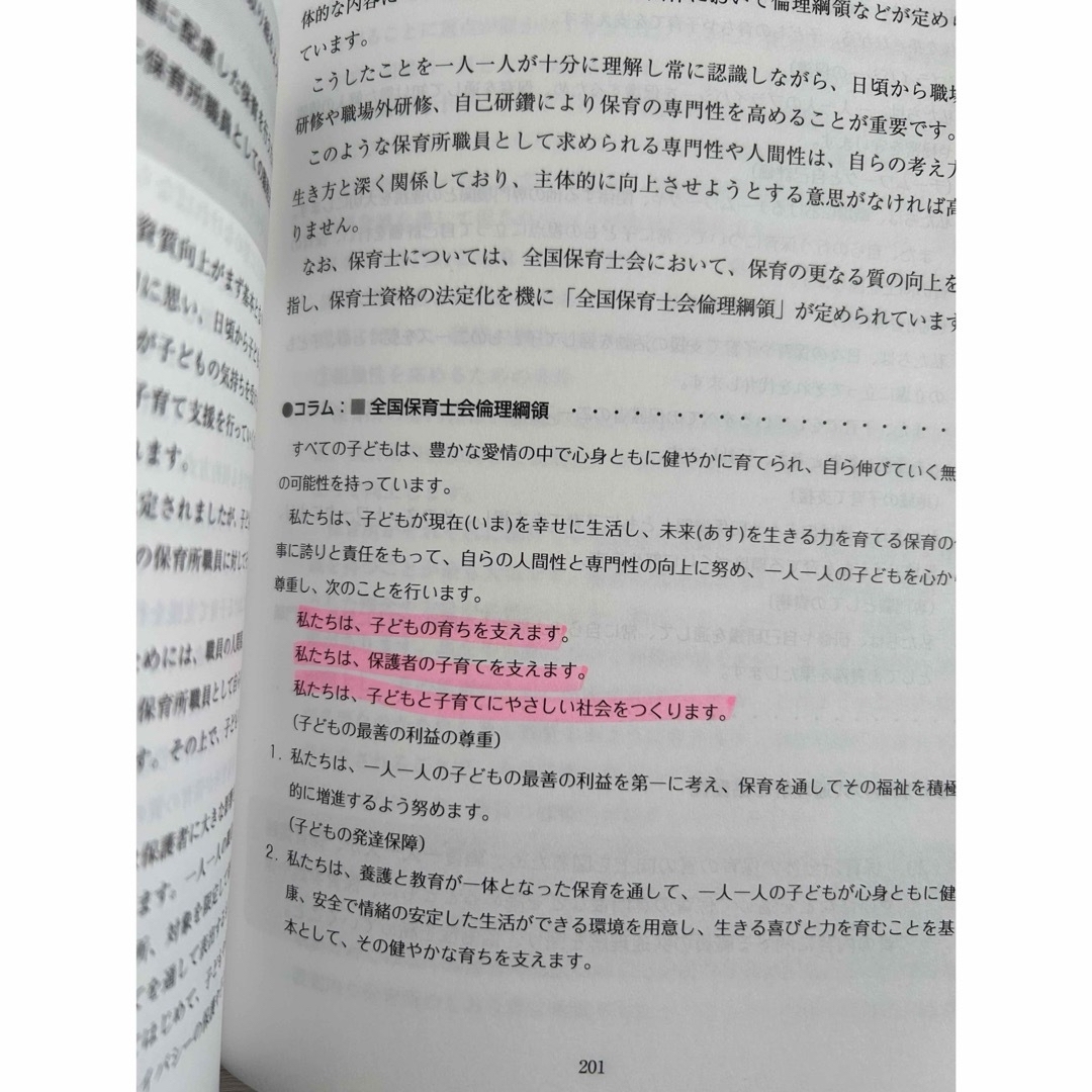 「保育所保育指針解説書」「幼保連携型認定こども園教育・保育要領解説」 エンタメ/ホビーの本(人文/社会)の商品写真