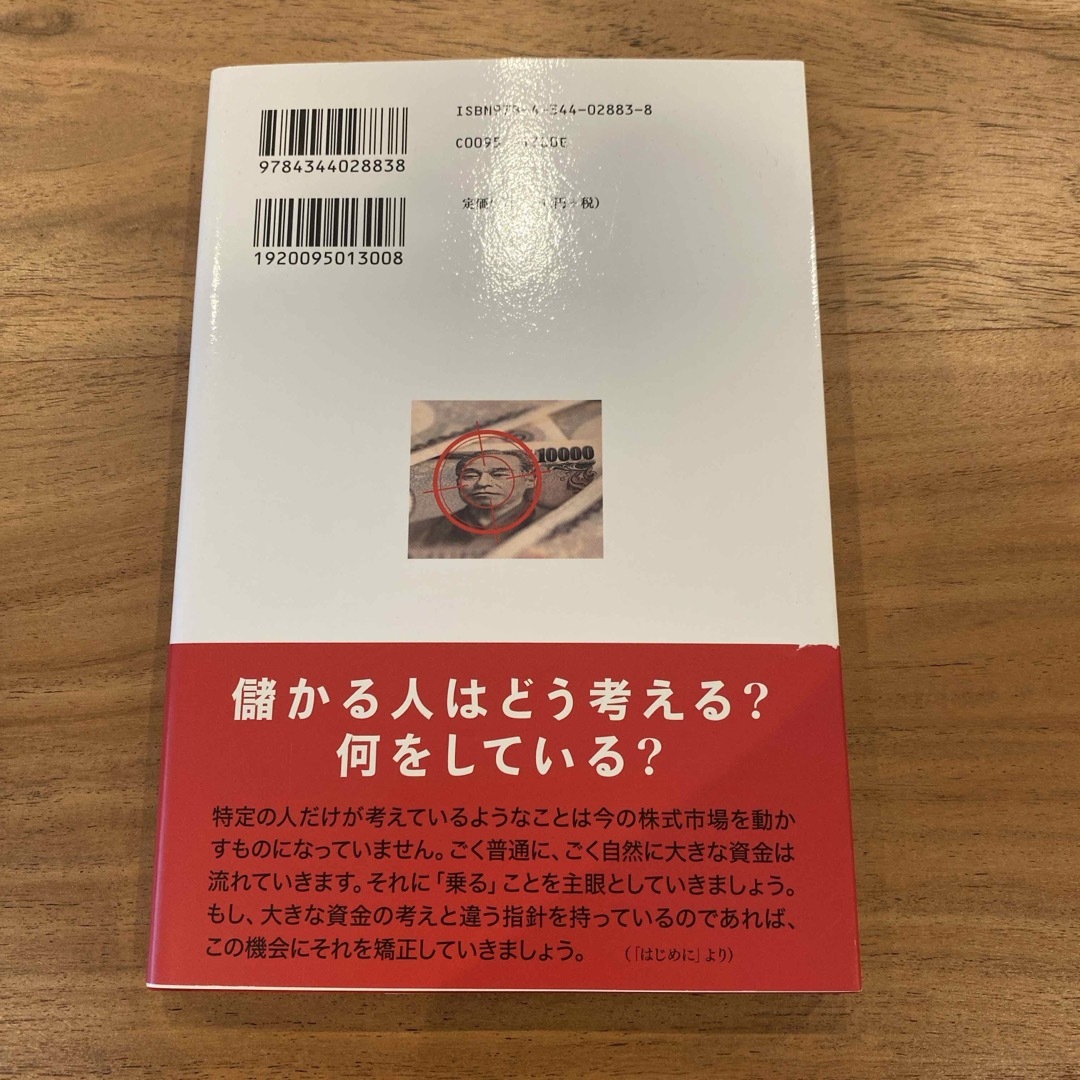 幻冬舎(ゲントウシャ)のこんな時代にたっぷり稼げる株の見つけ方　幻冬舎 エンタメ/ホビーの本(ビジネス/経済)の商品写真