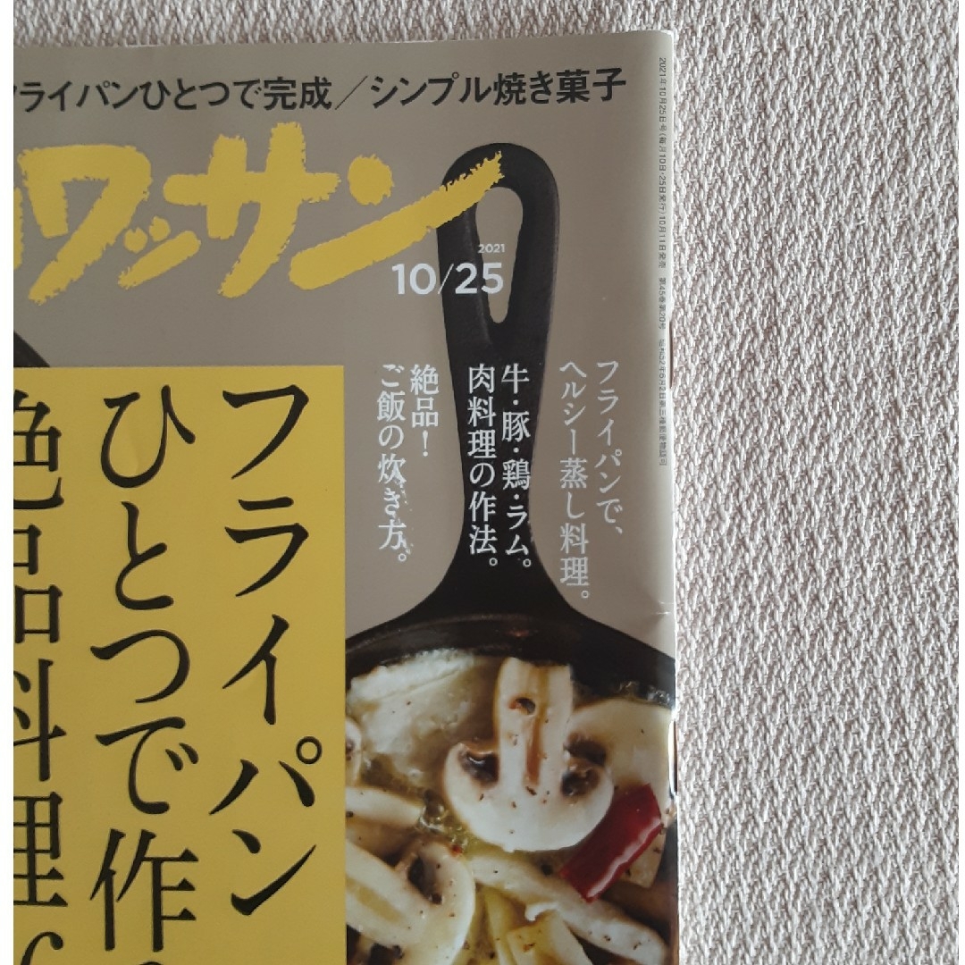 クロワッサン 2021年10/25号 フライパンひとつで作る、専用！　訳有 エンタメ/ホビーの雑誌(生活/健康)の商品写真