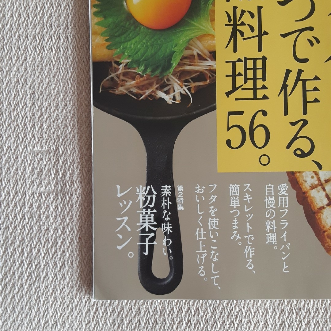 クロワッサン 2021年10/25号 フライパンひとつで作る、専用！　訳有 エンタメ/ホビーの雑誌(生活/健康)の商品写真