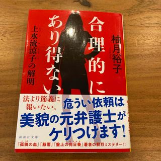 コウダンシャ(講談社)の合理的にあり得ない(その他)