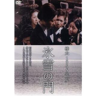 樺太　１９４５年　夏　氷雪の門(日本映画)