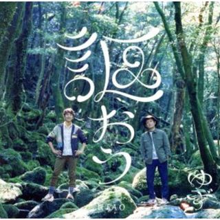 「謳おう」ＥＰ(ポップス/ロック(邦楽))