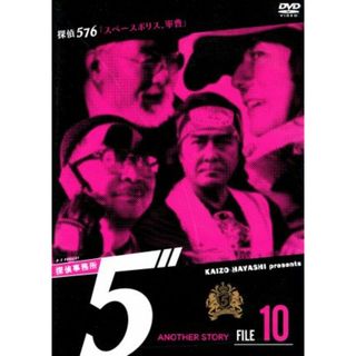 探偵事務所５”Ａｎｏｔｈｅｒ　Ｓｔｏｒｙ　Ｆｉｌｅ　１０(日本映画)