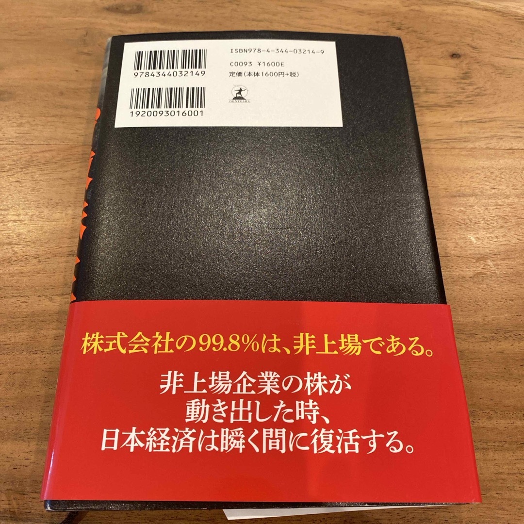 幻冬舎(ゲントウシャ)の少数株主 エンタメ/ホビーの本(文学/小説)の商品写真