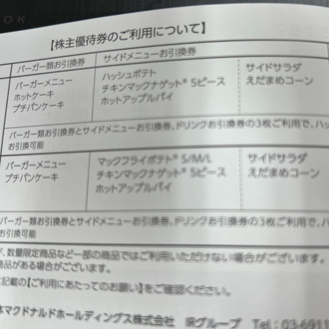 最新　マック　優待　株主気分でいかが　一枚 チケットの優待券/割引券(フード/ドリンク券)の商品写真