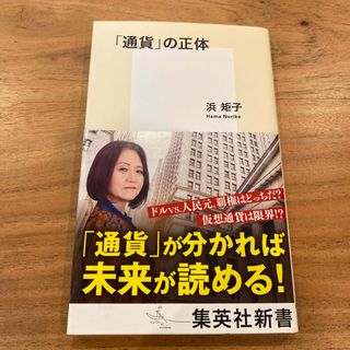 シュウエイシャ(集英社)の「通貨」の正体(その他)