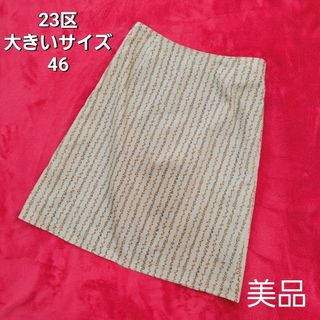 ニジュウサンク(23区)の【美品】大きいサイズ46 23区　花柄　膝丈　スカート　ベージュ　小花　ミモザ(ひざ丈スカート)