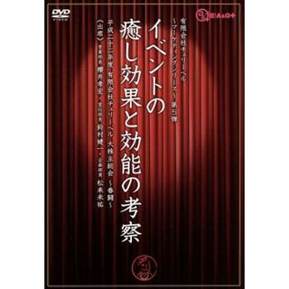 有限会社チェリーベル～マーケティングシリーズ～第５弾　イベントの癒し効果と効能の考察(アニメ)