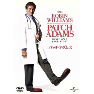 パッチ・アダムス(外国映画)